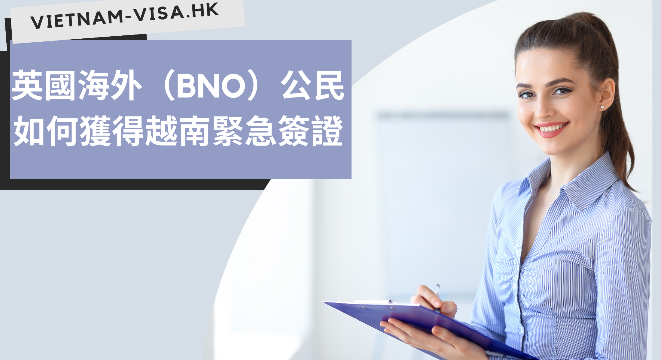 2024英國海外（BNO）公民如何獲得越南緊急簽證