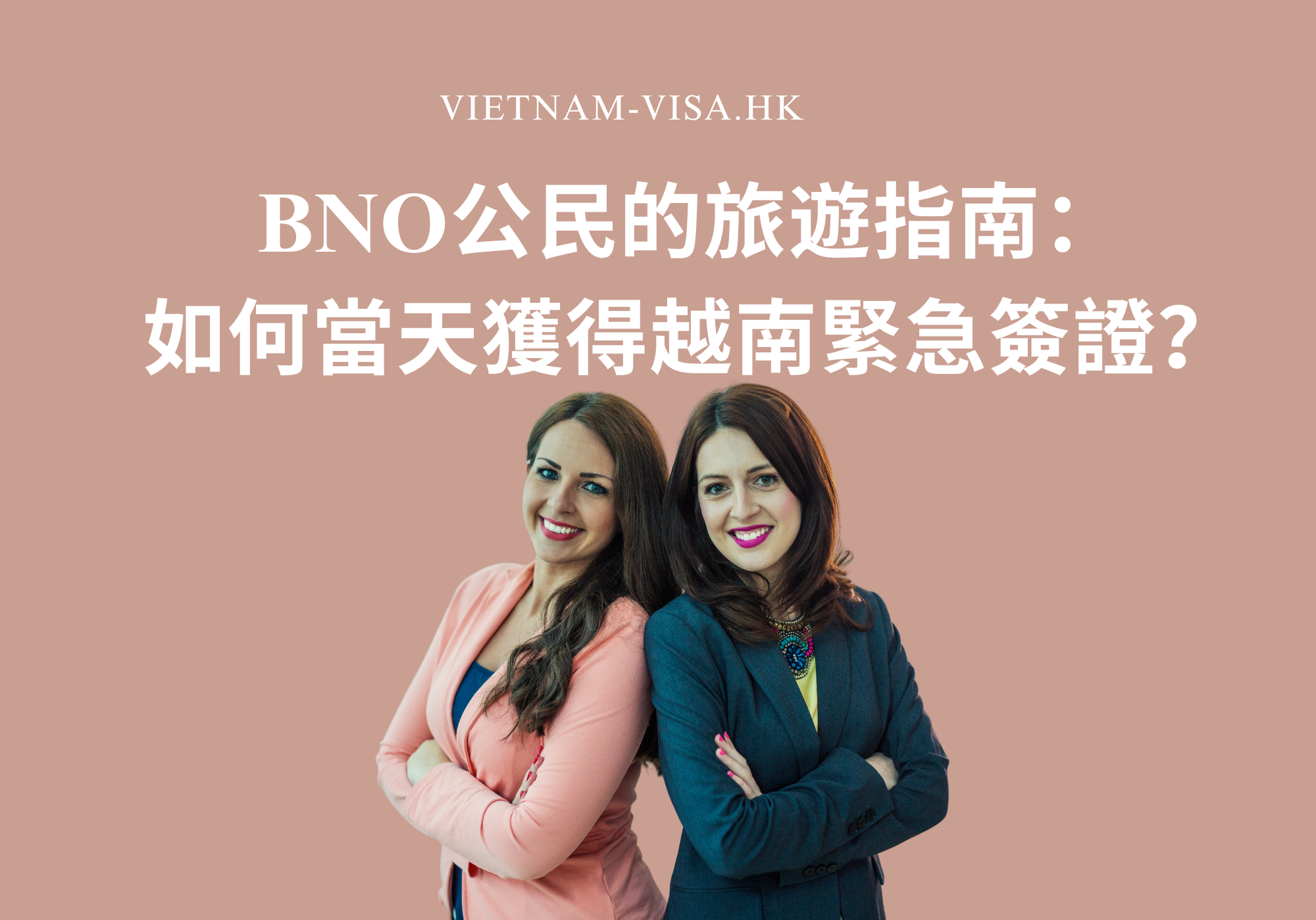 英國國民海外（BNO ）公民的旅遊指南：如何當天獲得越南緊急簽證？