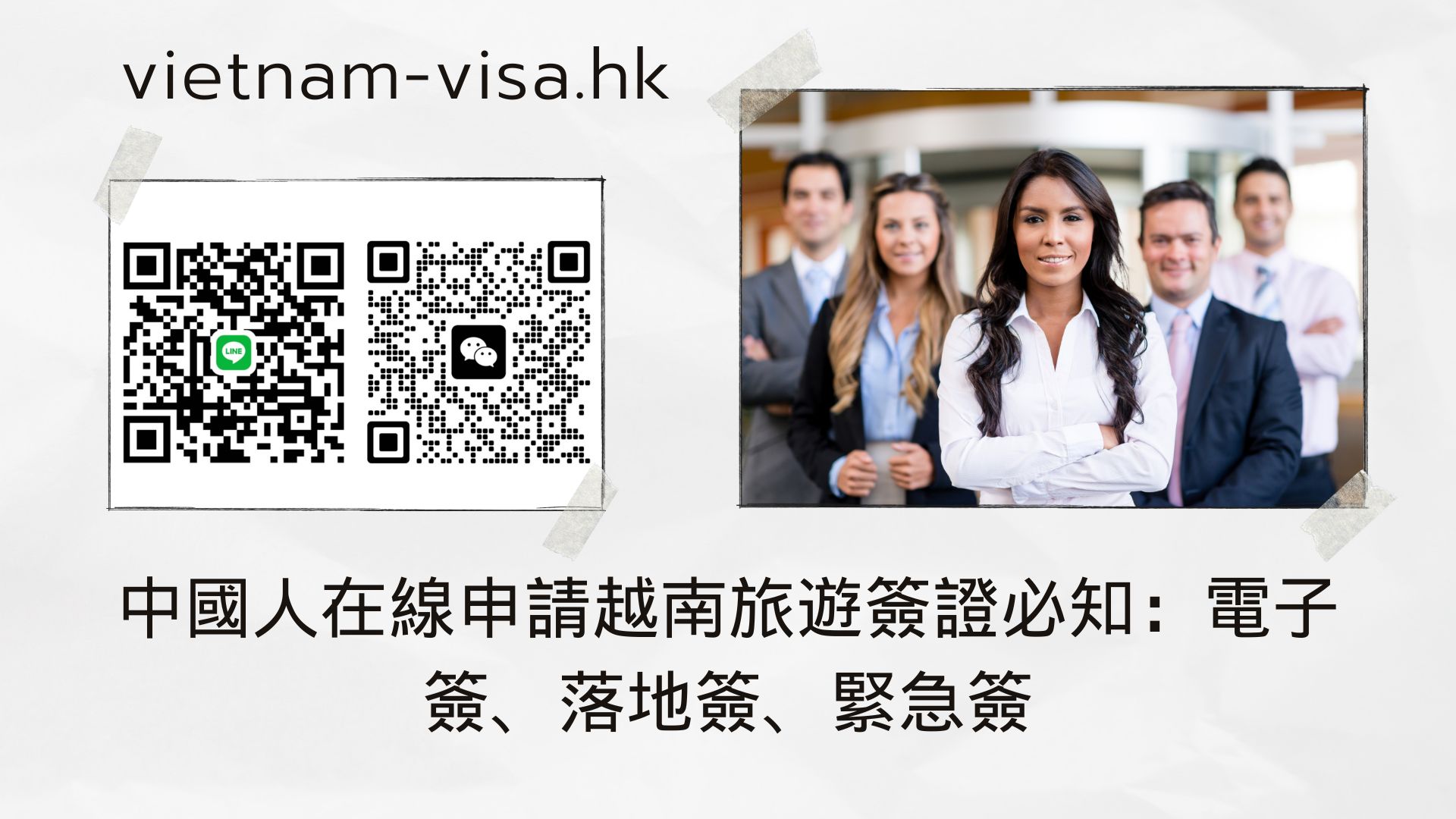 中國人在線申請越南旅遊簽證必知：電子簽、落地簽、緊急簽