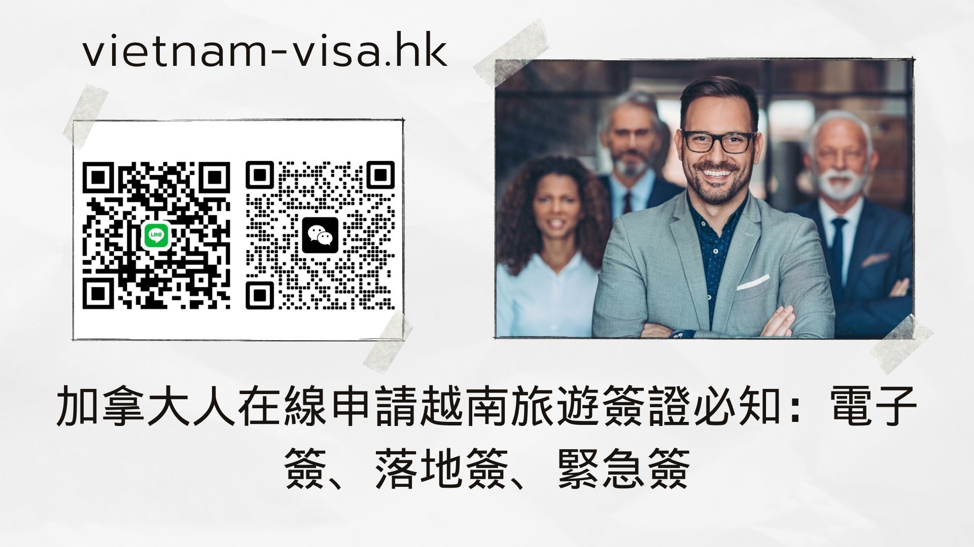 加拿大人在線申請越南旅遊簽證必知：電子簽、落地簽、緊急簽