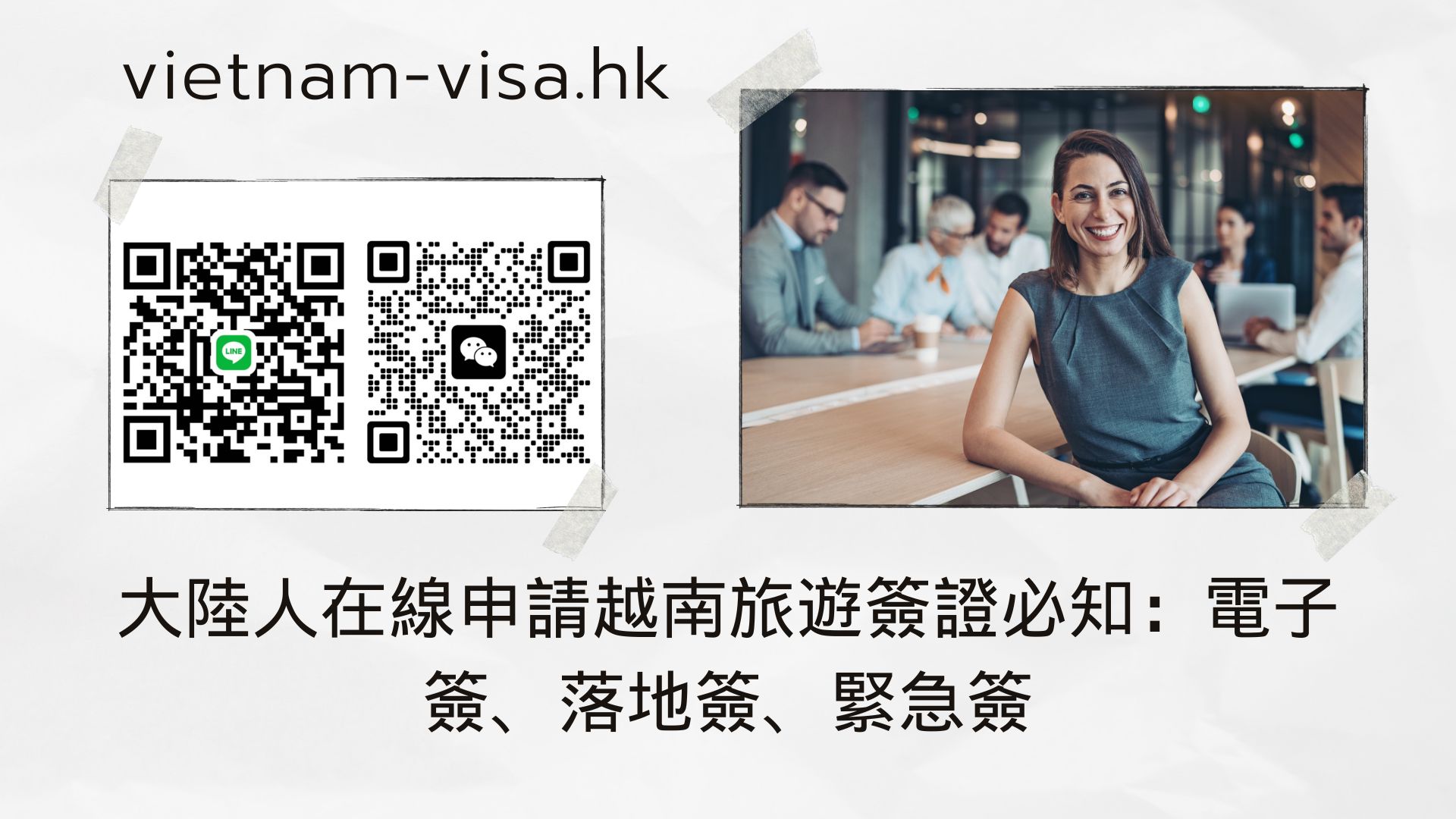 大陸人在線申請越南旅遊簽證必知：電子簽、落地簽、緊急簽