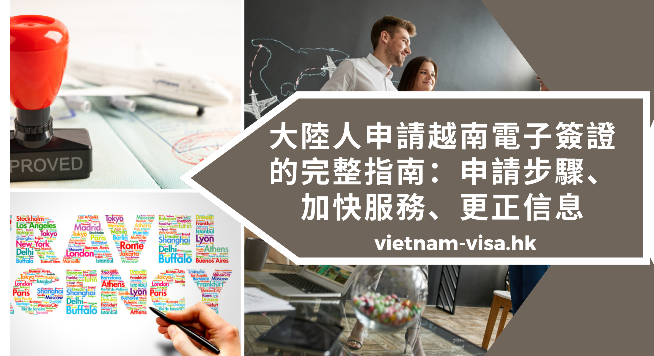 大陸人申請越南電子簽證的完整指南：申請步驟、加快申請、更正信息