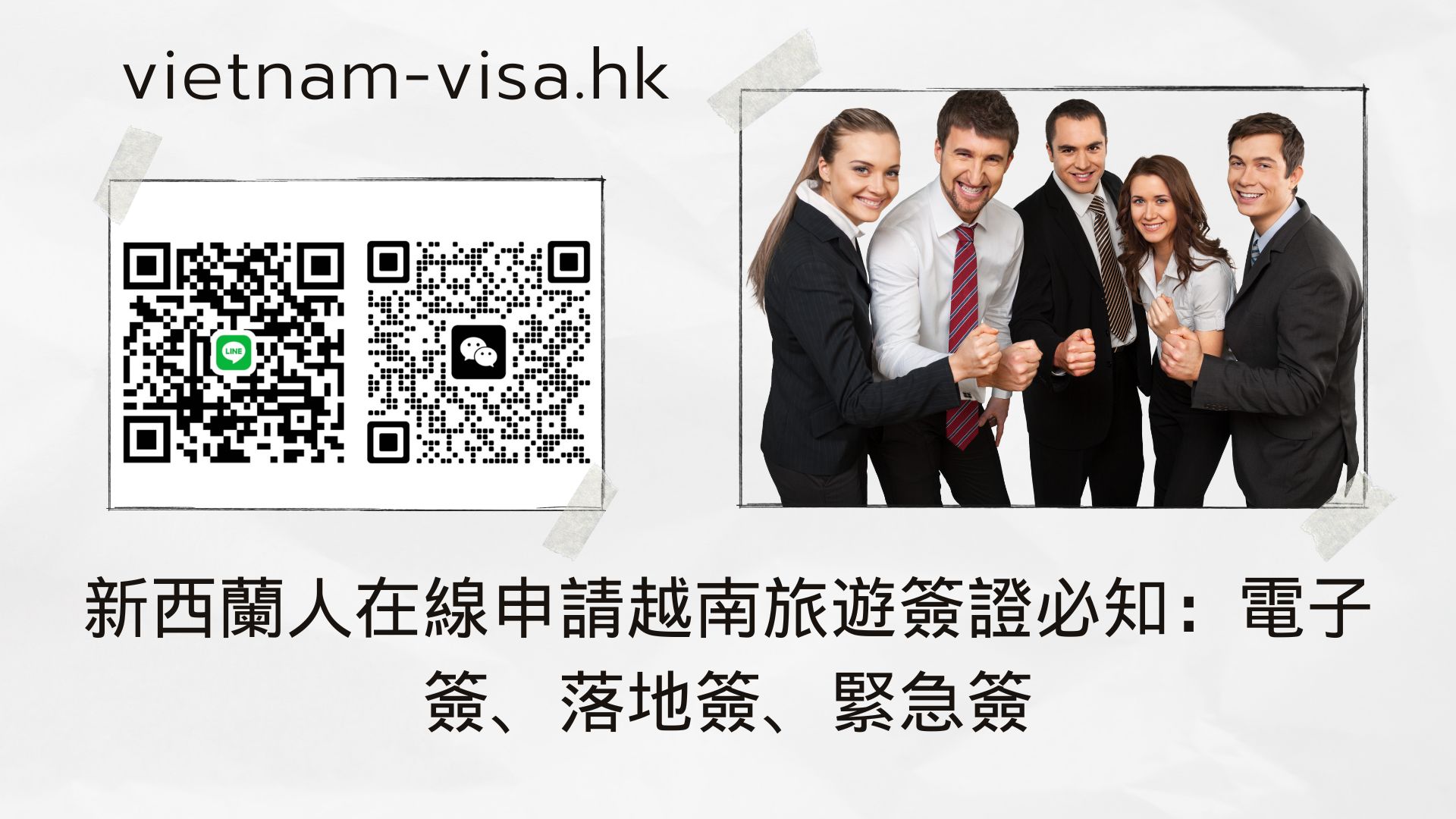 新西蘭人在線申請越南旅遊簽證必知：電子簽、落地簽、緊急簽