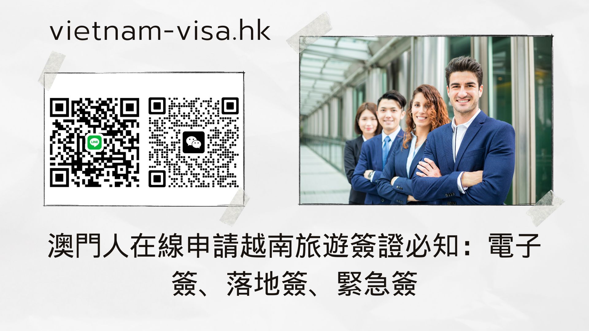 澳門人在線申請越南旅遊簽證必知：電子簽、落地簽、緊急簽