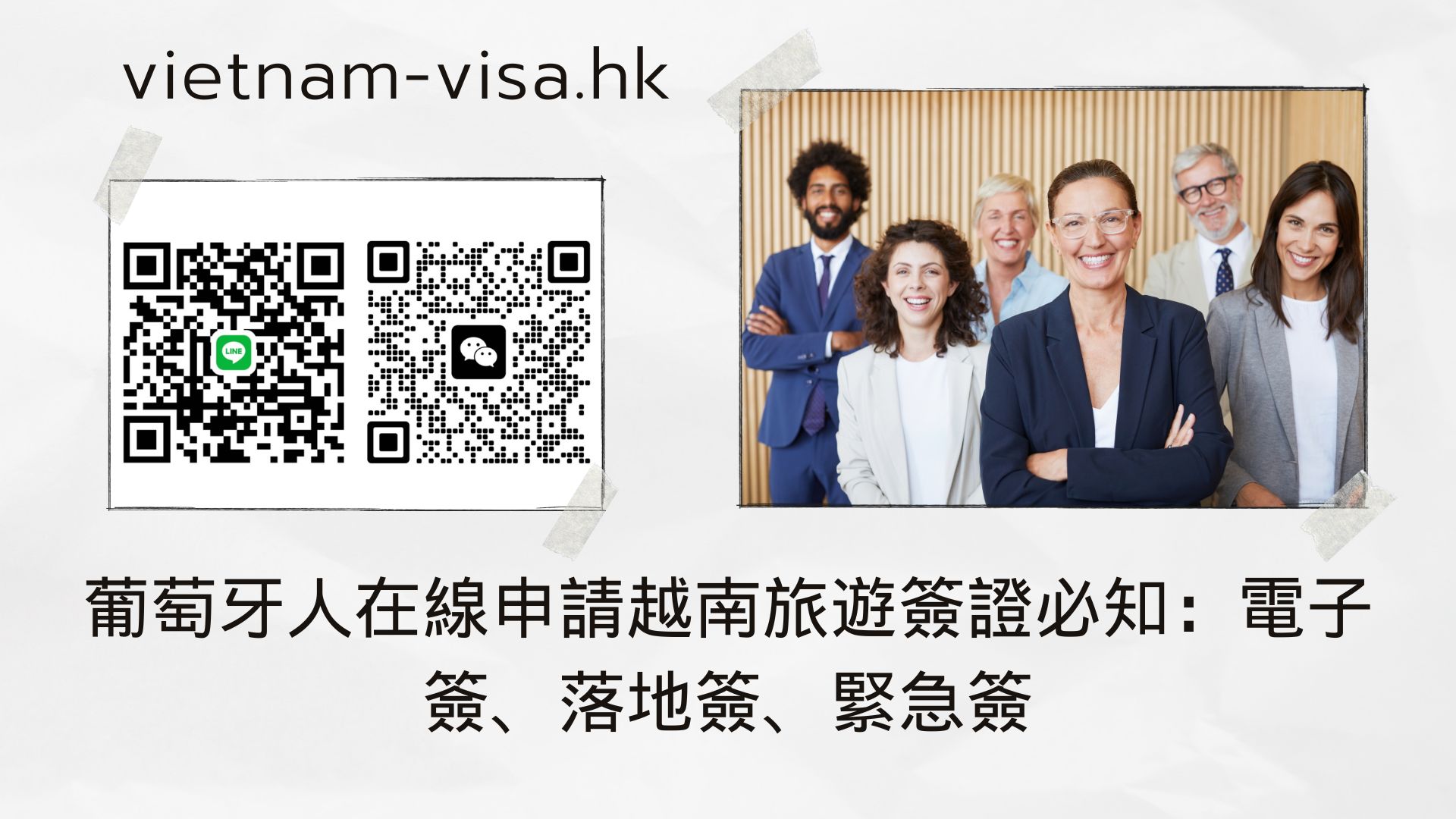 葡萄牙人在線申請越南旅遊簽證必知：電子簽、落地簽、緊急簽