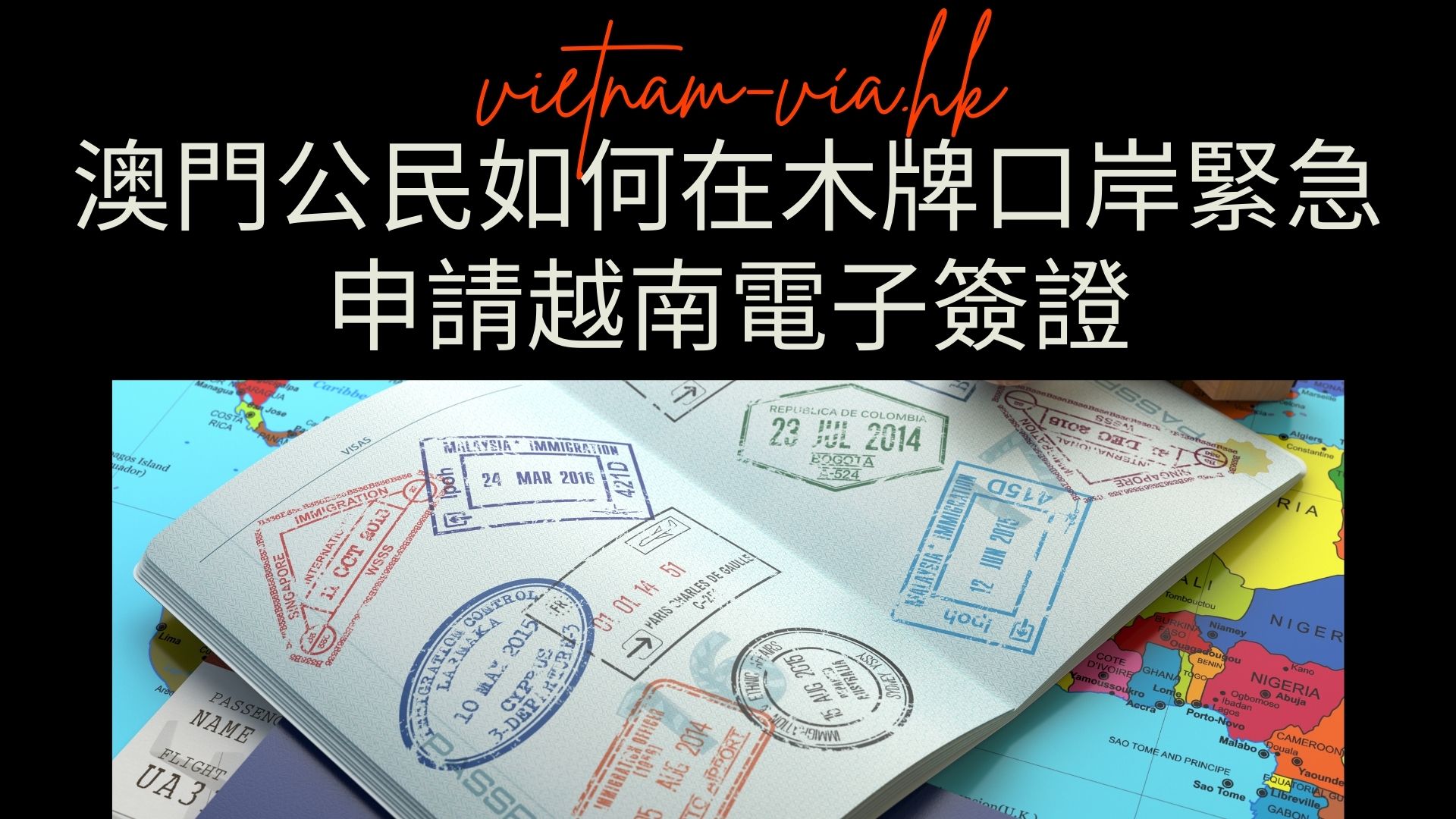 澳門公民如何在木牌口岸緊急申請越南電子簽證