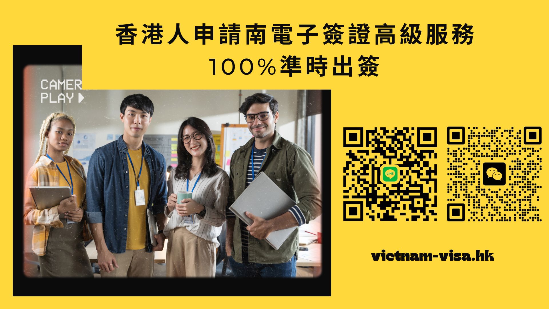 香港人申請南電子簽證高級服務 – 100%準時出簽