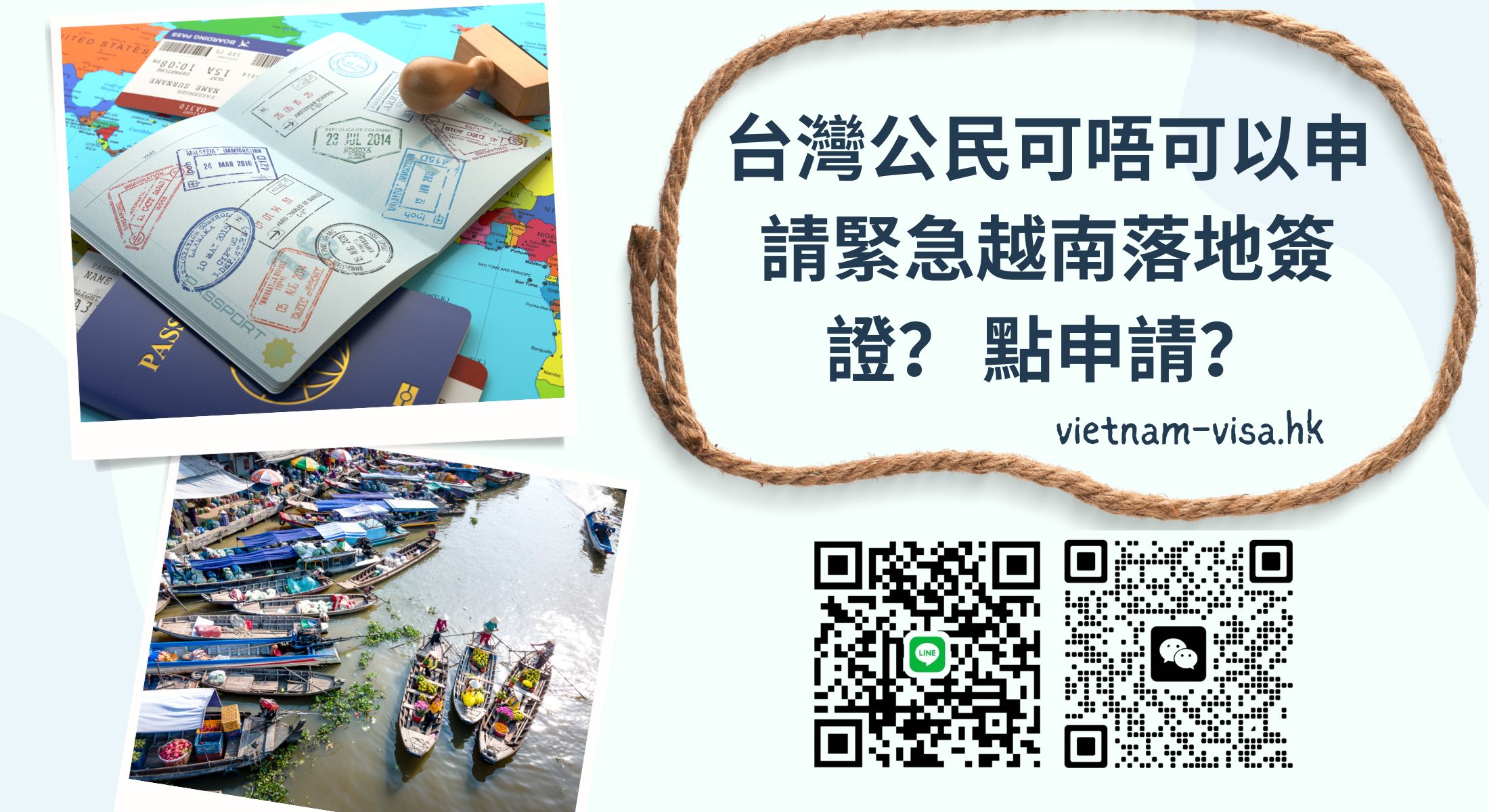 台灣公民可唔可以申請緊急越南落地簽證？ 點申請？