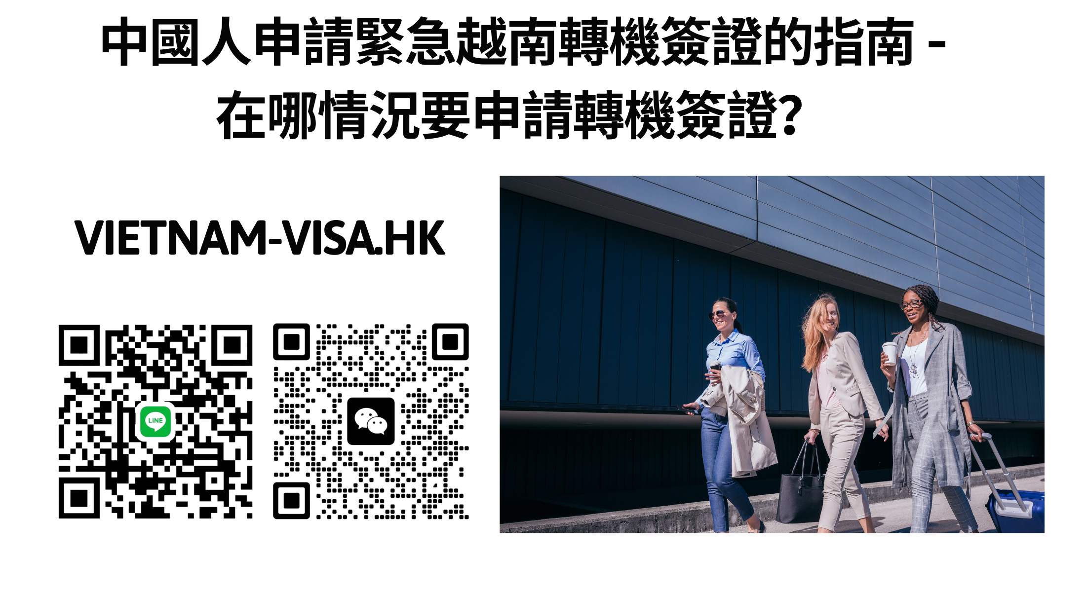 中國人申請緊急越南轉機簽證的指南 – 在哪情況要申請轉機簽證？