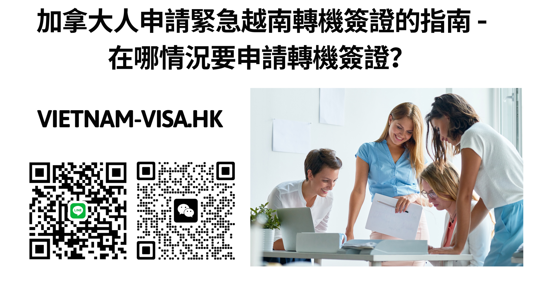 加拿大人申請緊急越南轉機簽證的指南 – 在哪情況要申請轉機簽證？